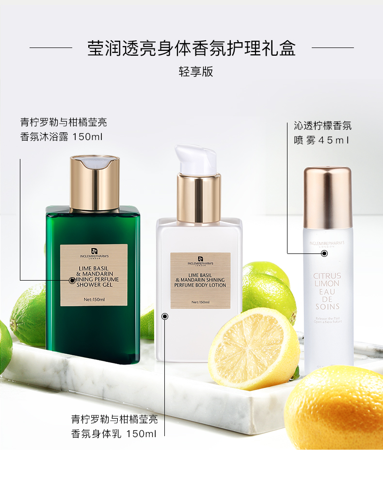 瑩潤(rùn)透亮身體香氛護(hù)理禮盒