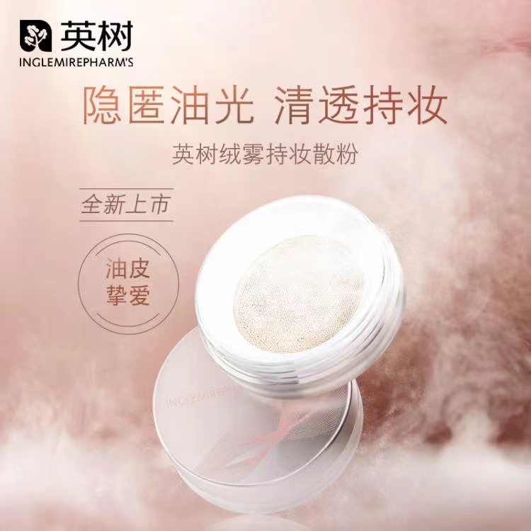 英樹絨霧持妝散粉