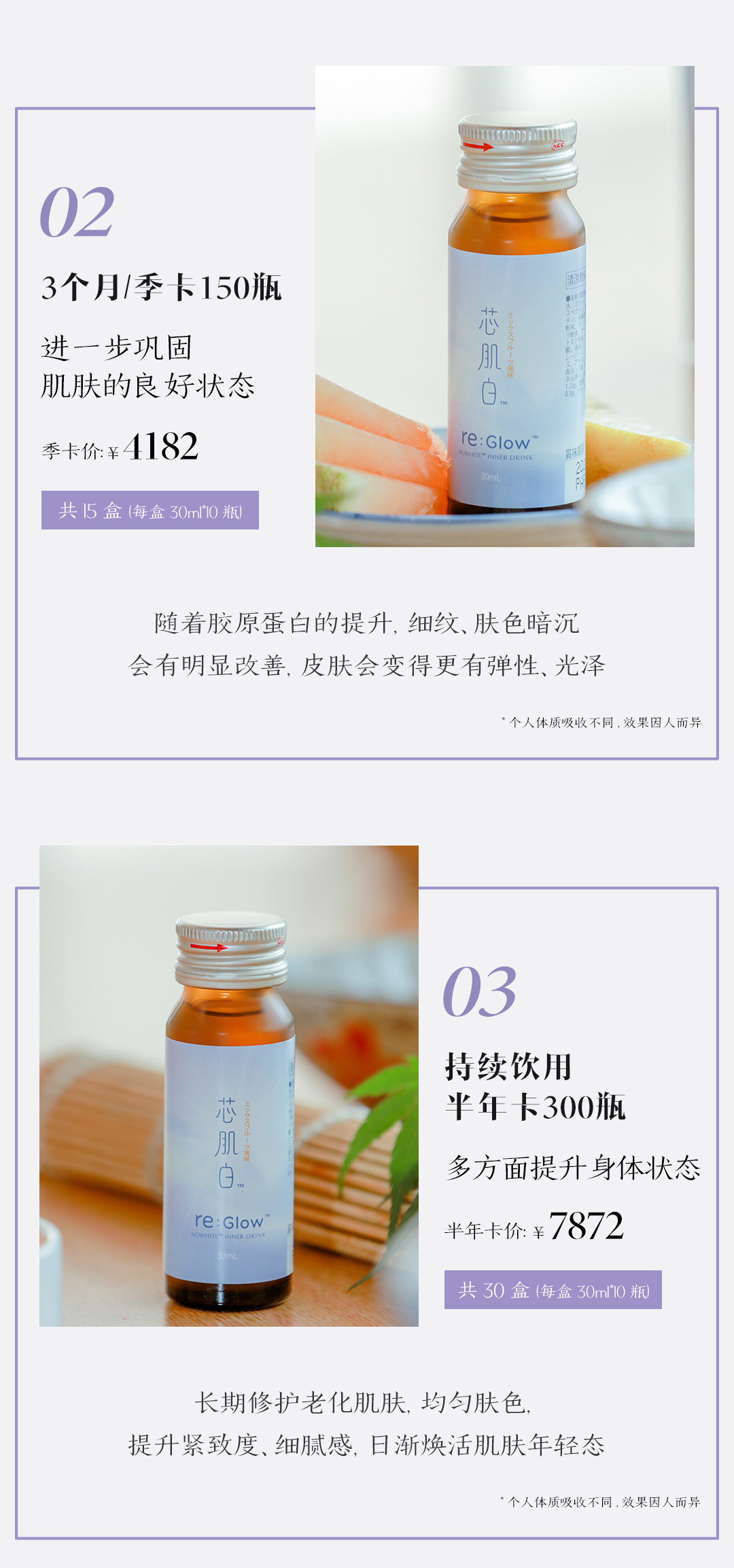 Re:glow芯肌白，季卡價，半年價