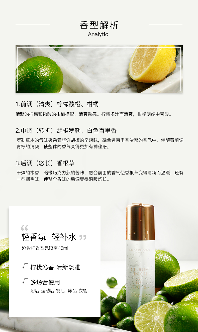 瑩潤(rùn)透亮身體香氛護(hù)理禮盒產(chǎn)品，香氛噴霧香型解析