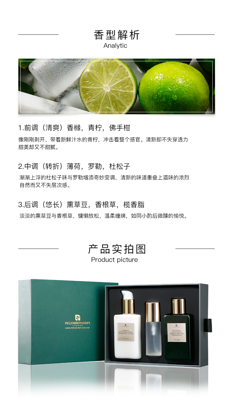 瑩潤(rùn)透亮身體香氛護(hù)理禮盒香型解析